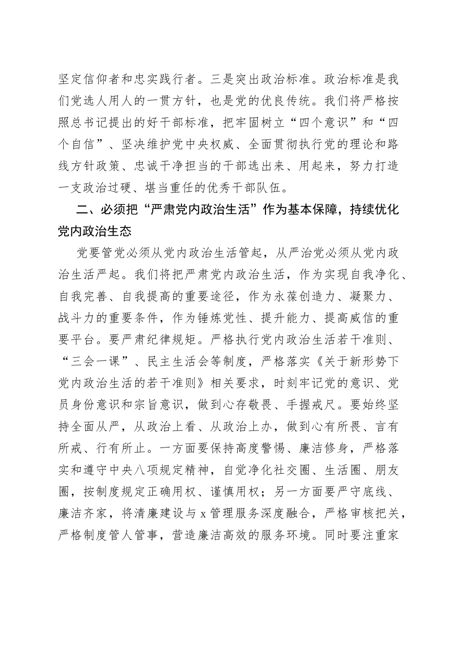 党的二十大精神学习研讨发言材料范文_第2页