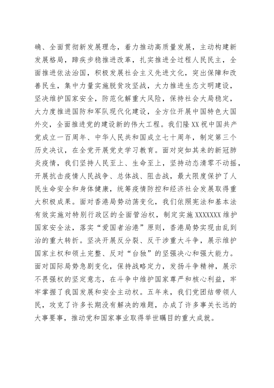 党的二十大特别报道：高举中国特色社会主义伟大旗帜为全面建设社会主义现代化国家而团结奋斗2022101642_第2页