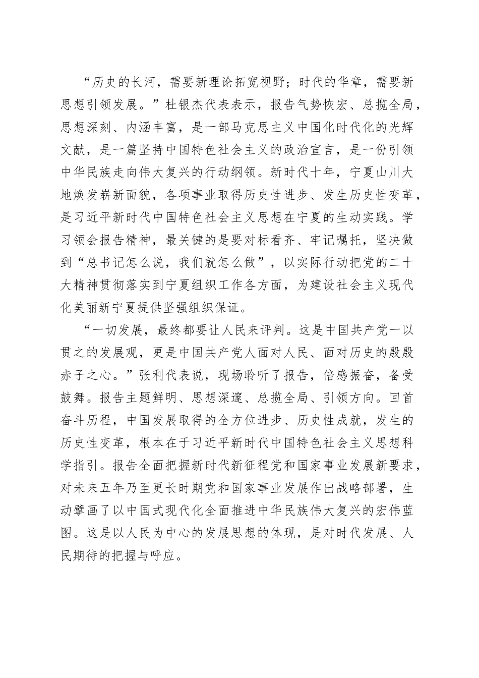 党的二十大特别报道满怀激情启新程意气风发向未来202210179_第2页