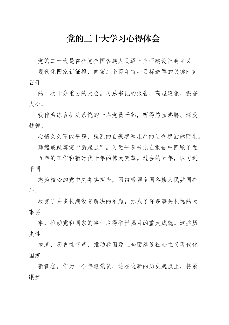 党的二十大学习心得体会.77_1_第1页