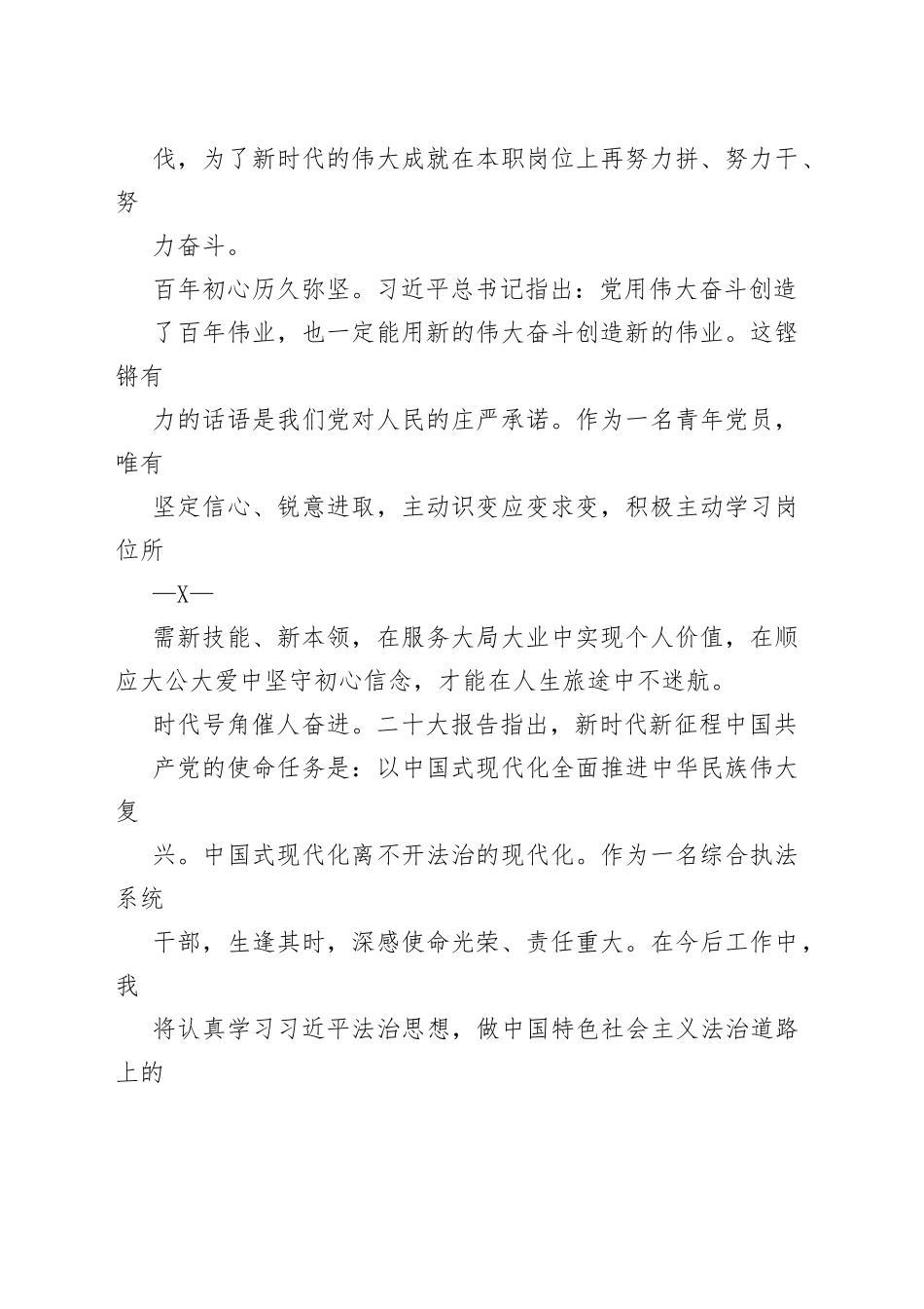 党的二十大学习心得体会.77_1_第2页