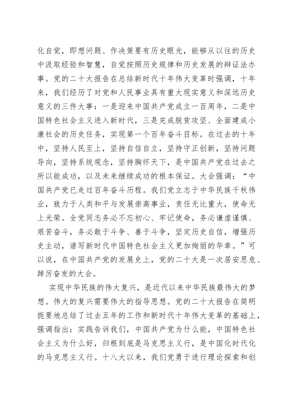 党的二十大学习心得体会：敢于斗争勇毅前行_第2页