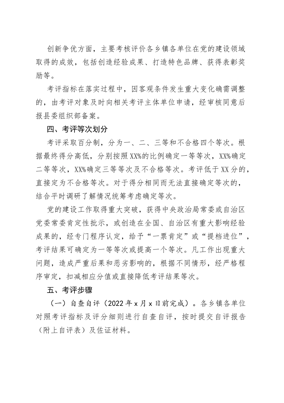 党的建设专项工作绩效考评方案_第2页