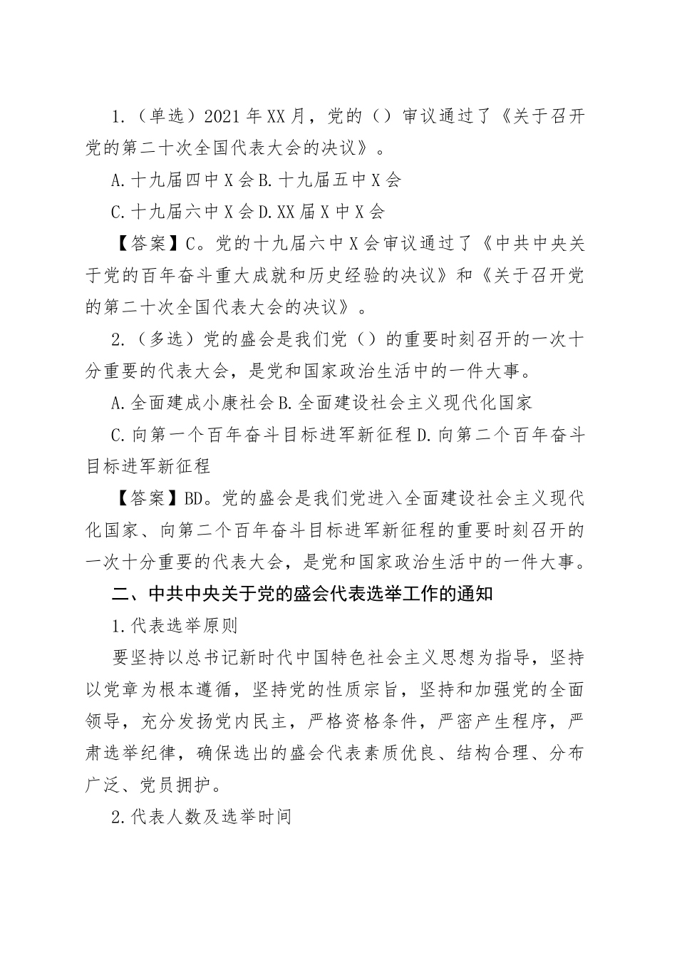 党的盛会专项内容试题题库_第2页