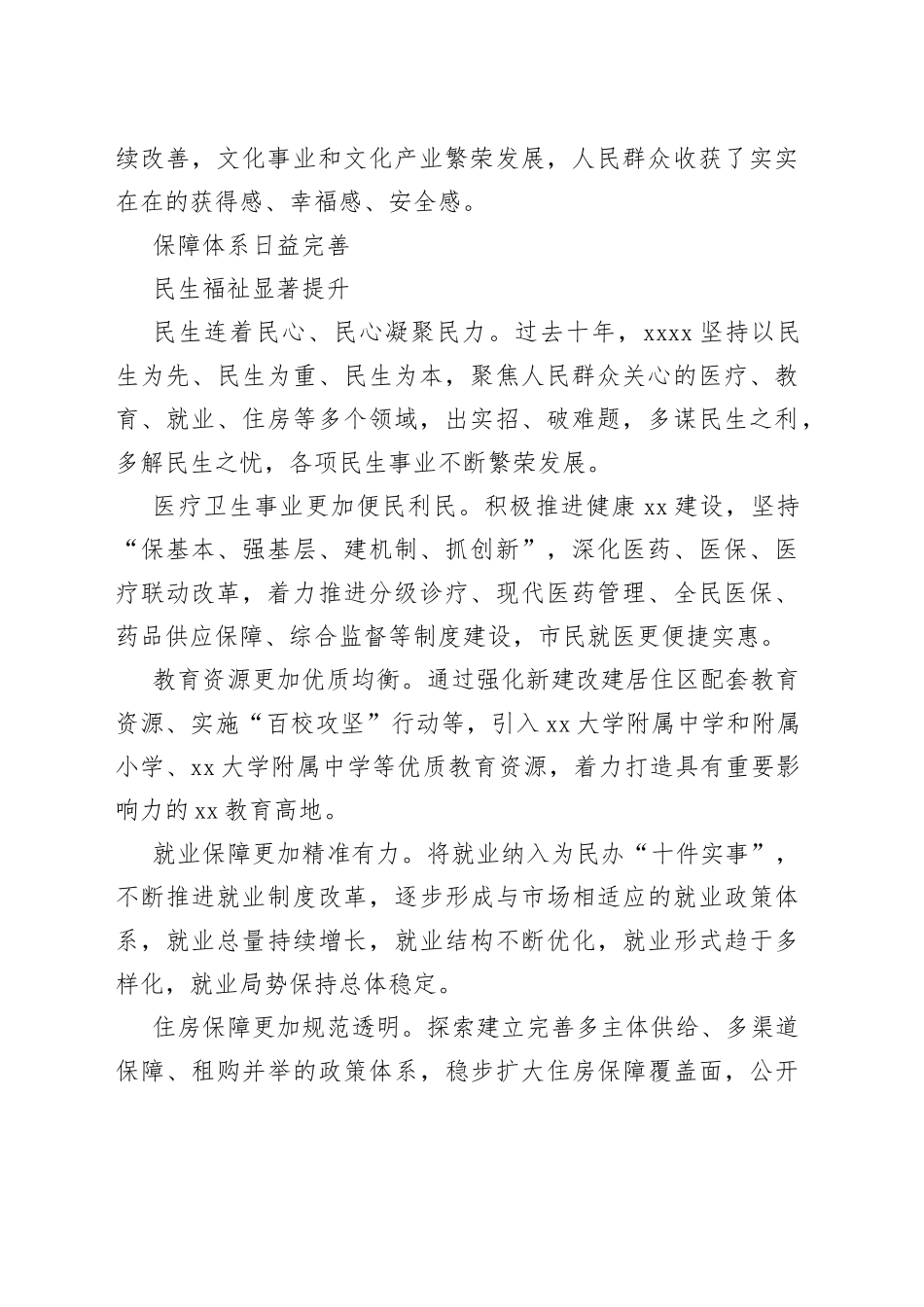 党的十八大以来保障和改善民生工作综述汇编3篇0818_第2页