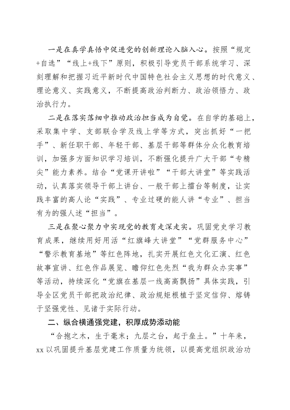 党的十八大以来党建工作综述、总结材料汇编6篇49_第2页