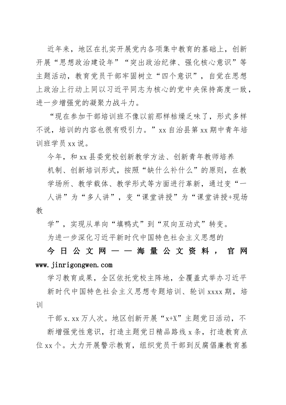 党的十八大以来党建工作总结材料汇编（7篇）70_1_第2页