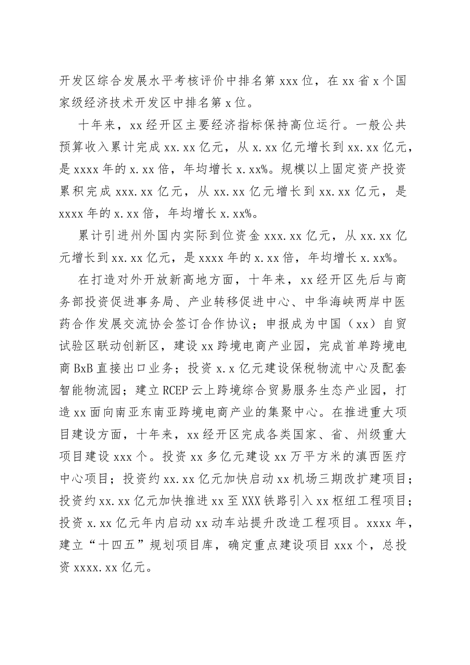 党的十八大以来经济发展综述汇编（4篇）_第2页