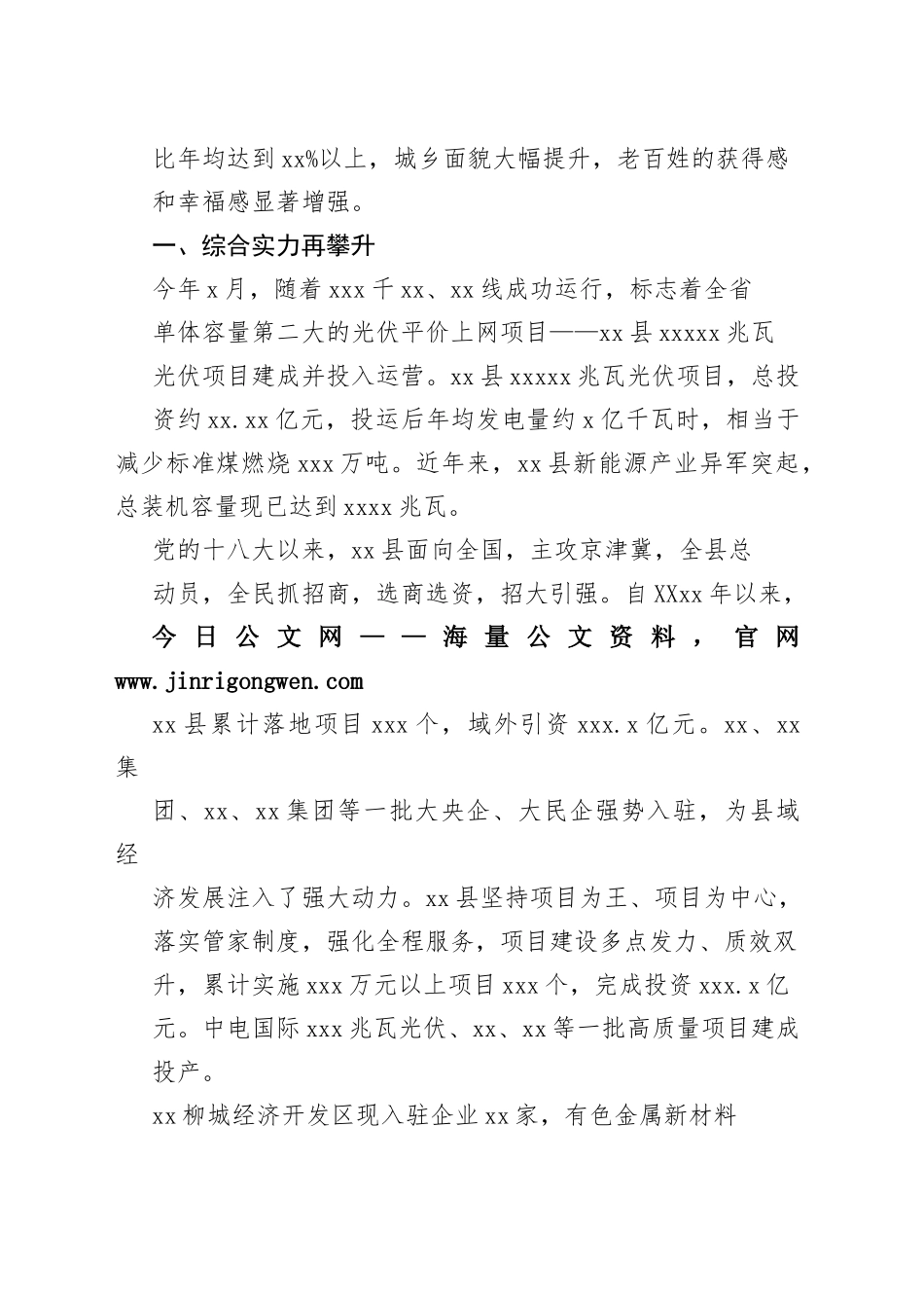 党的十八大以来经济社会发展综述总结汇编（4篇）_1_第2页