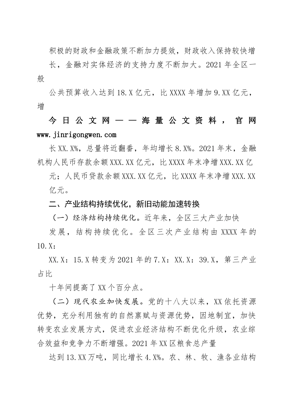 党的十八大以来市区经济社会发展情况报告（20221010）2_1_第2页