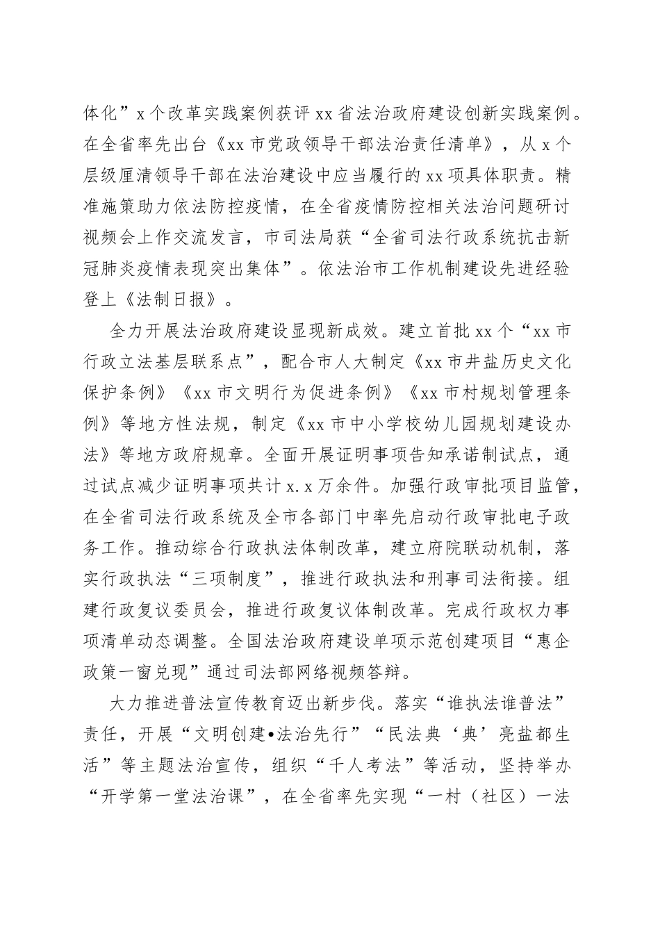 党的十八大以来司法行政工作综述汇编（3篇）_第2页