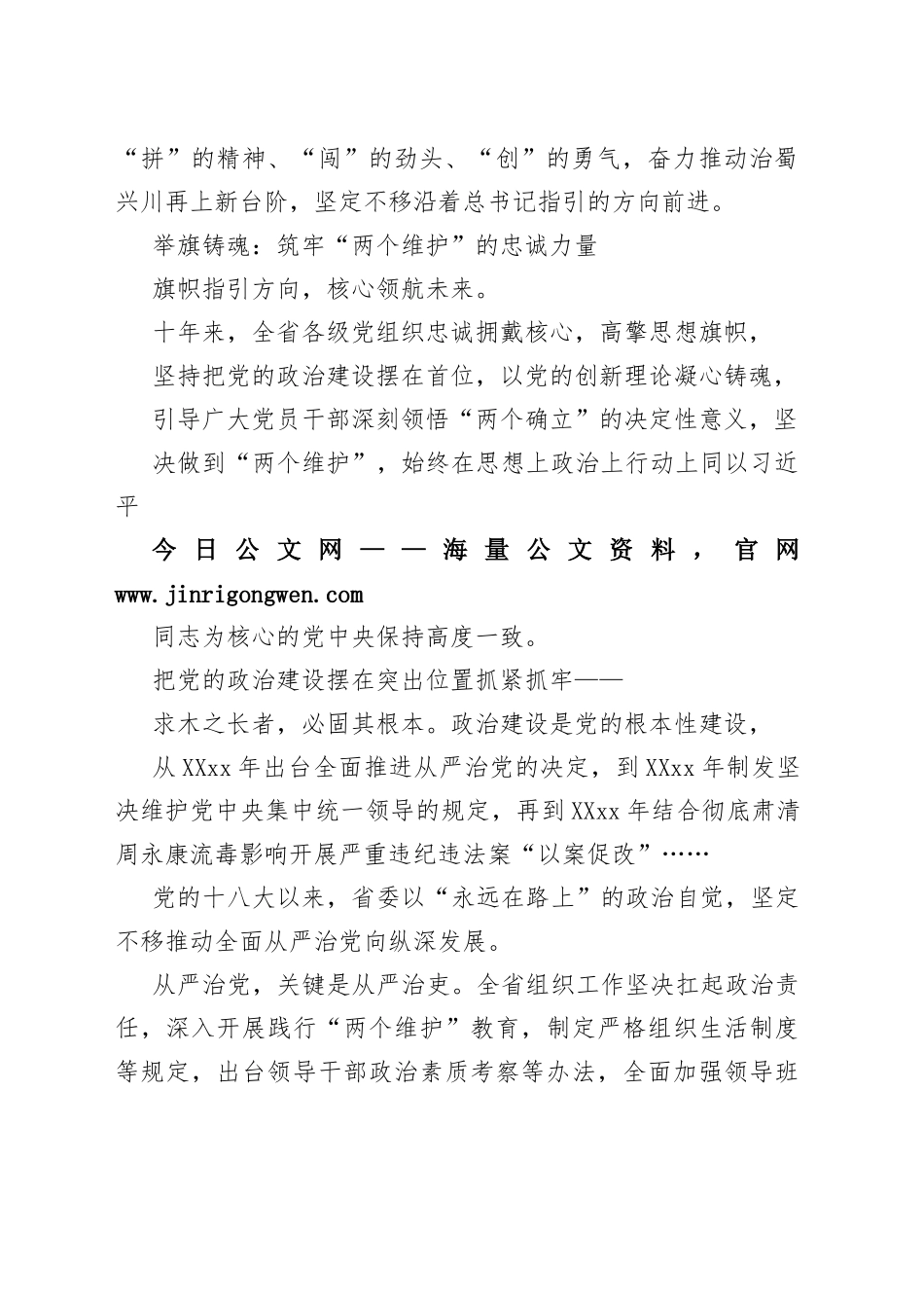 党的十八大以来组织工作综述汇编（5篇）73_1_第2页