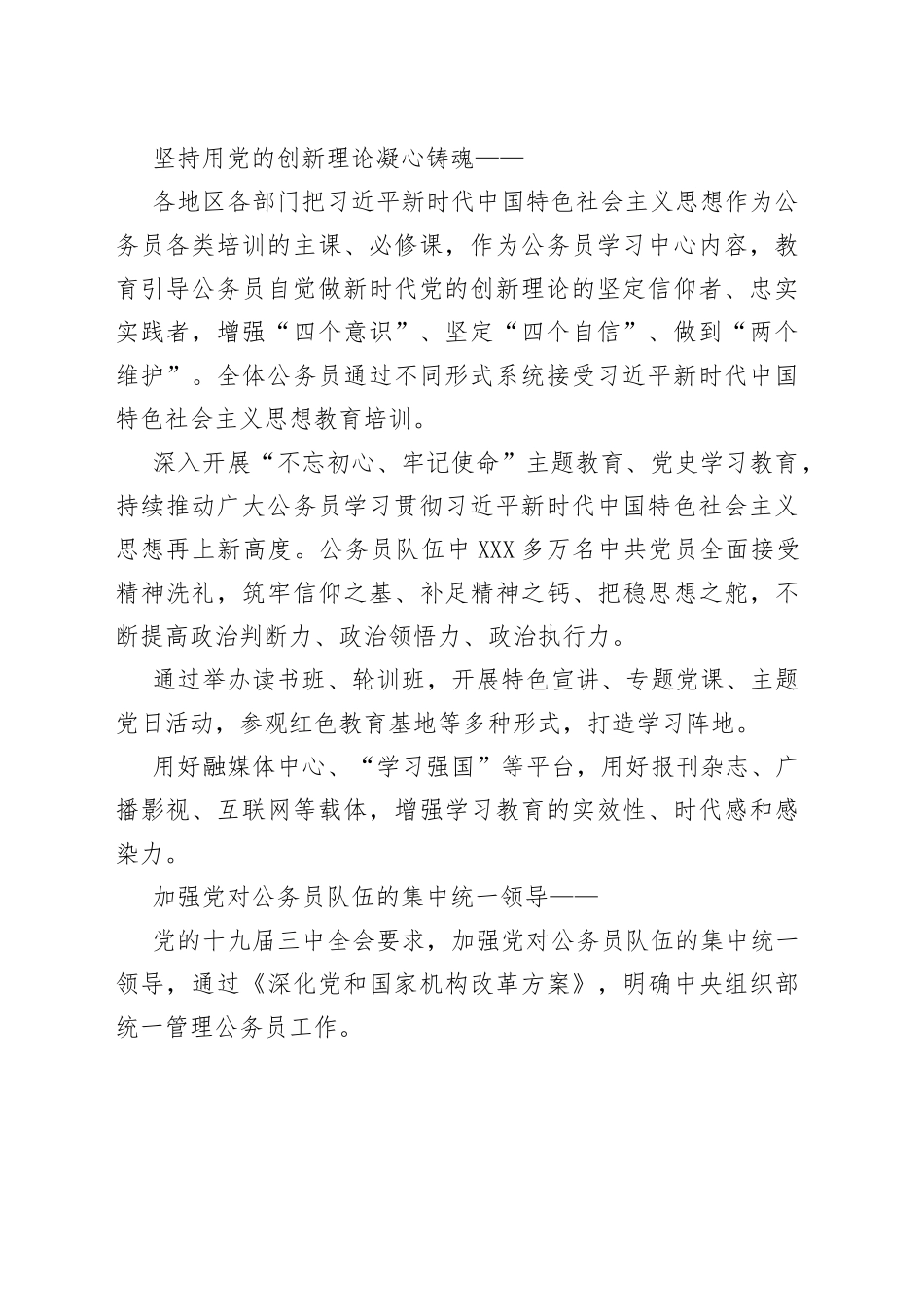 党的十九大以来公务员队伍建设工作综述4_第2页