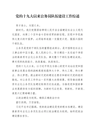 党的十九大以来公务员队伍建设工作综述4