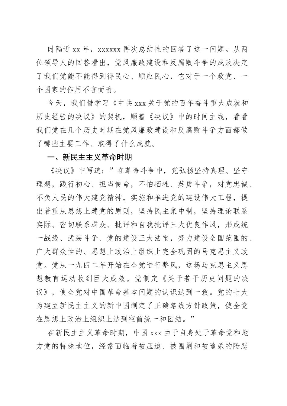 党风廉政党课讲稿：把牢党风廉政建设及反腐败斗争红线（集团公司）_第2页