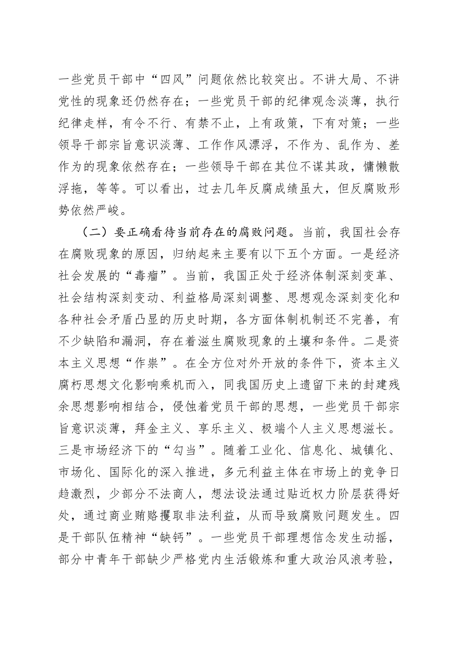 党风廉政党课教育讲话稿_第2页