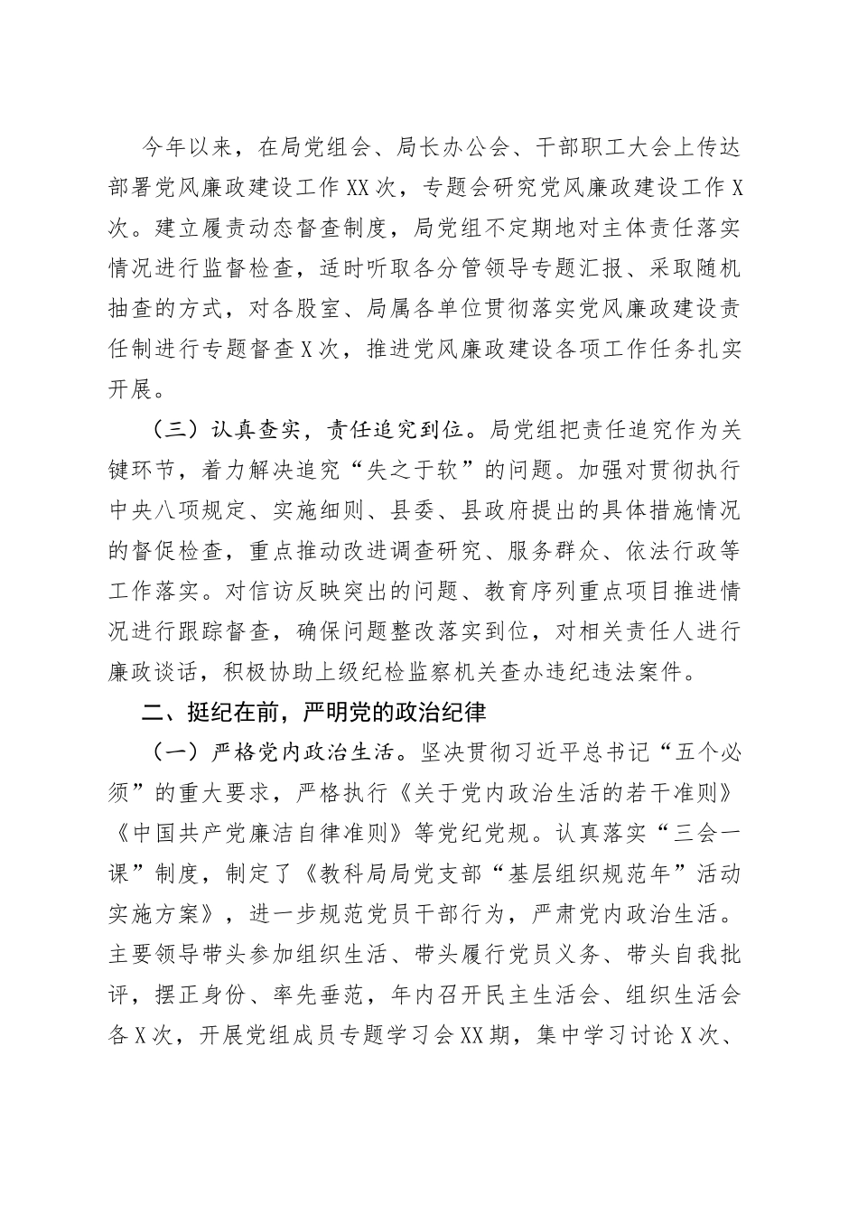 党风廉政建设“两个责任”落实情况汇报_第2页