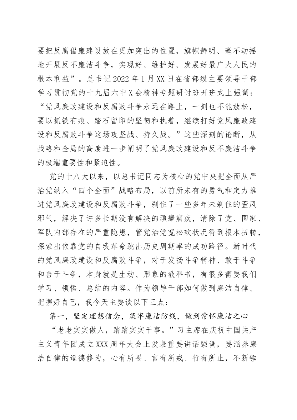 党风廉政建设党课“树廉洁之心，行廉洁之事，做廉洁之人”_第2页