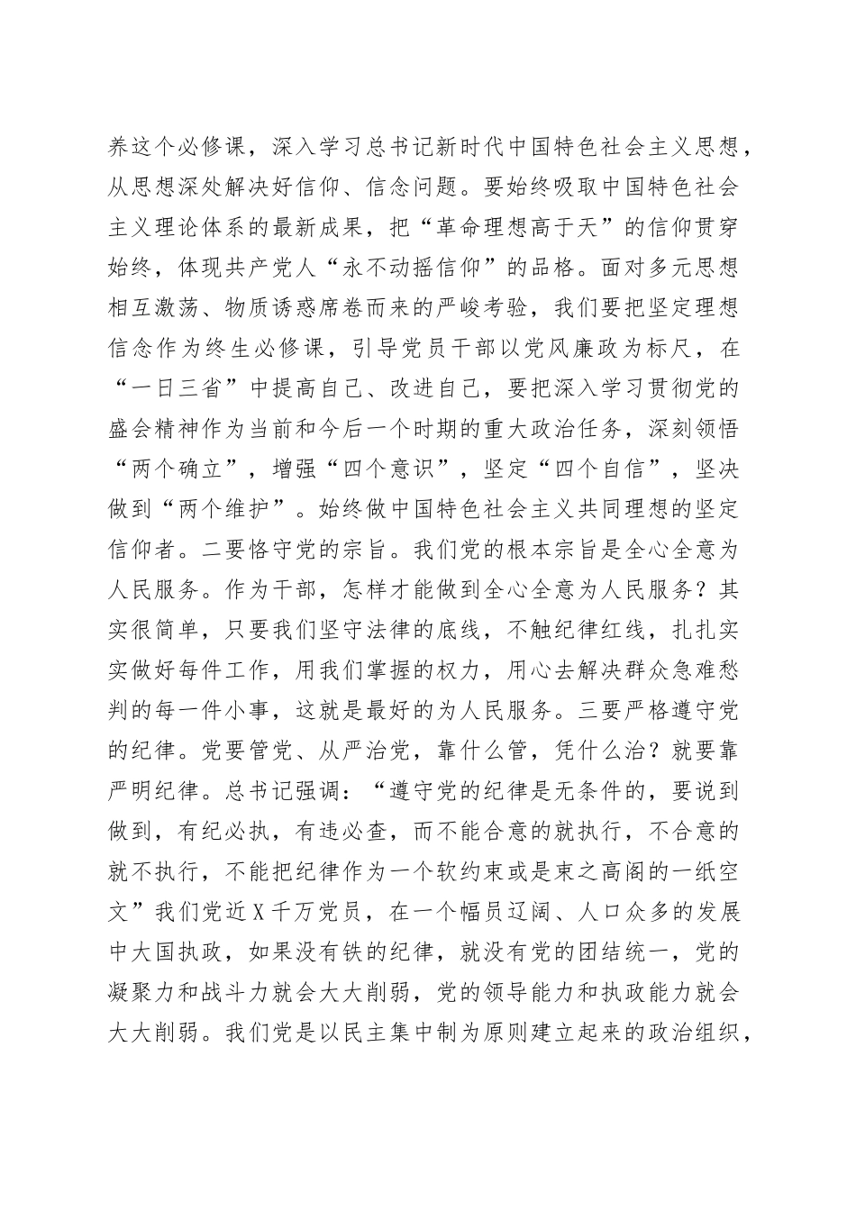 党风廉政建设党课做一名忠诚、为民、自律的合格党员_第2页