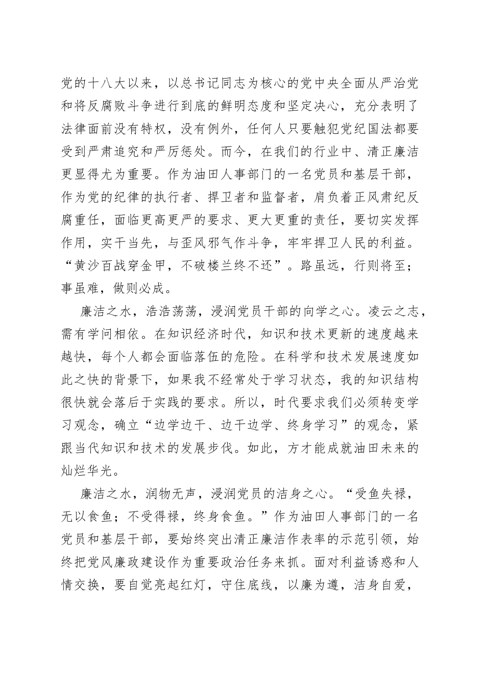 党风廉政建设发言材料树廉洁之心，行廉洁之事，做廉洁之人_第2页