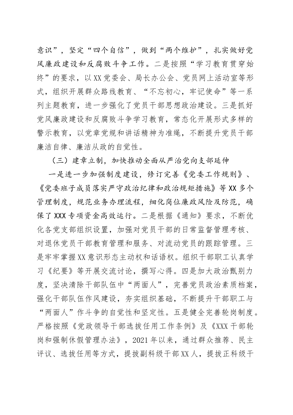 党风廉政建设和反腐败斗争工作专题汇报_第2页