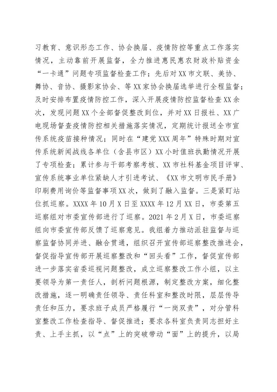 党风廉政建设和反腐败工作总结_第2页