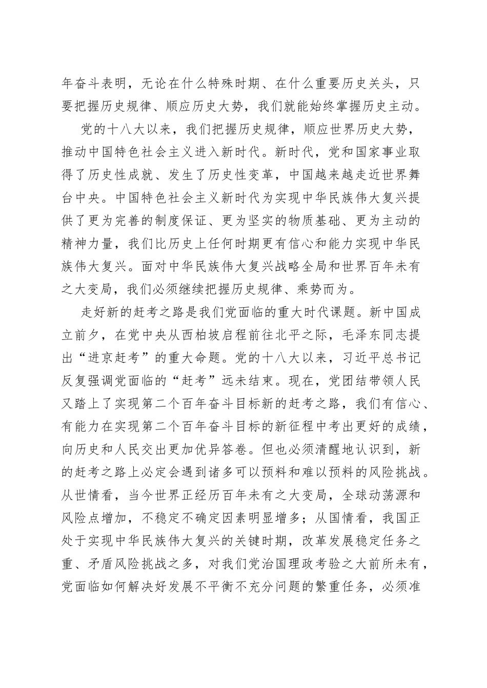 党风廉政建设宣讲稿：全面从严治党永葆生机活力奋力在新征程中创造新的辉煌_第2页