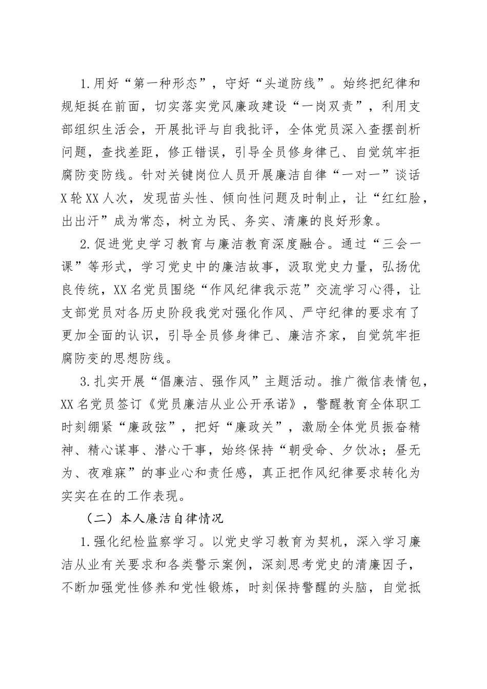 党风廉政建设约谈汇报材料_第2页