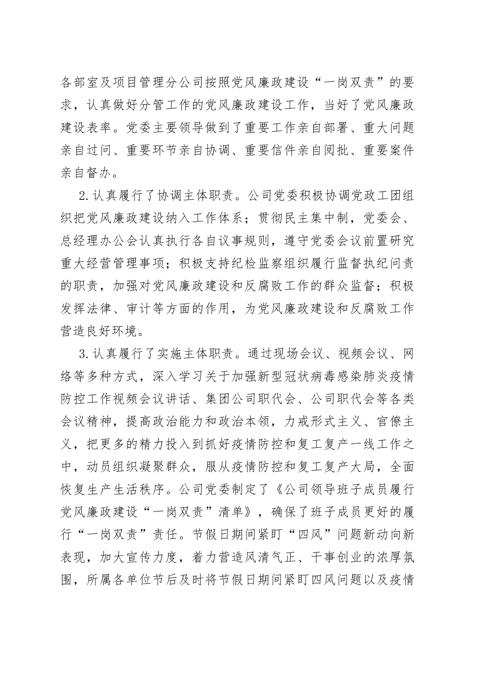 党风廉政建设主体责任落实情况报告_第2页