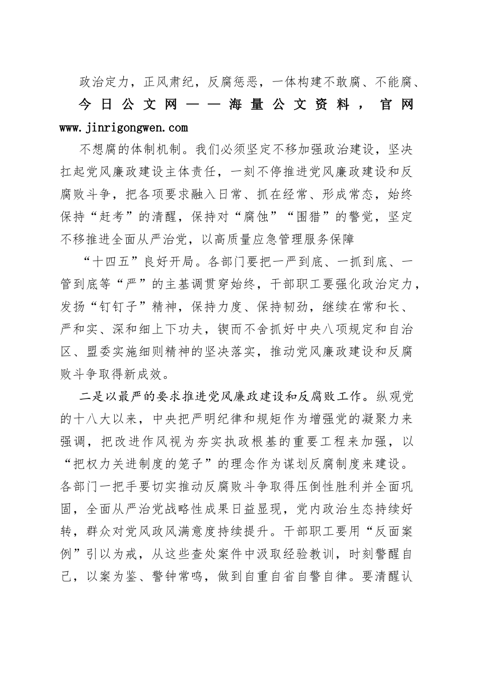 党风廉政建设专题会议暨“一岗双责”工作部署会上的讲话_1_第2页