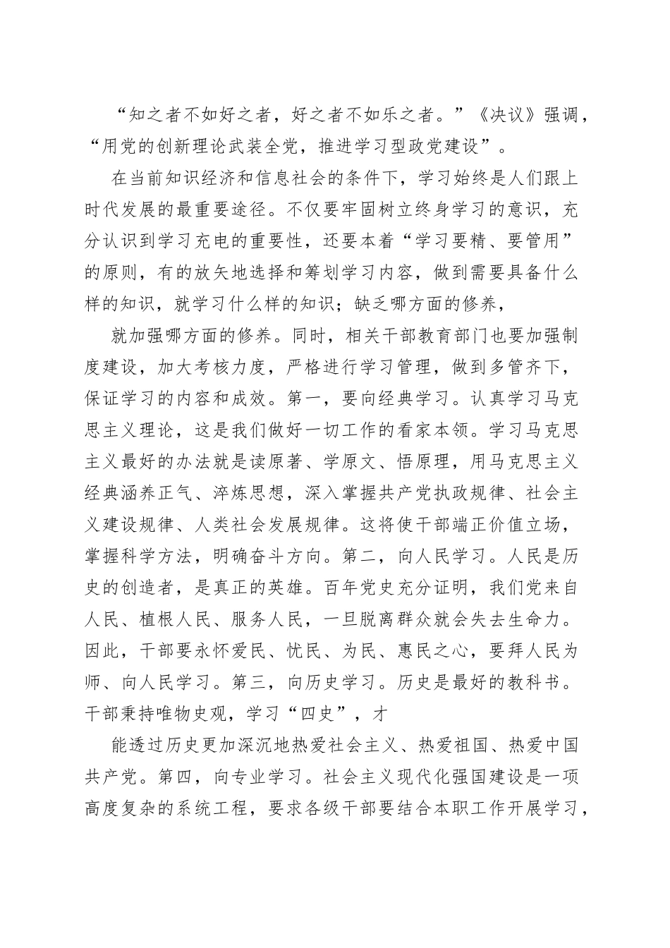 党风廉政教育、作风建设、担当作为主题党课讲稿汇编（3篇）.6_1_第2页
