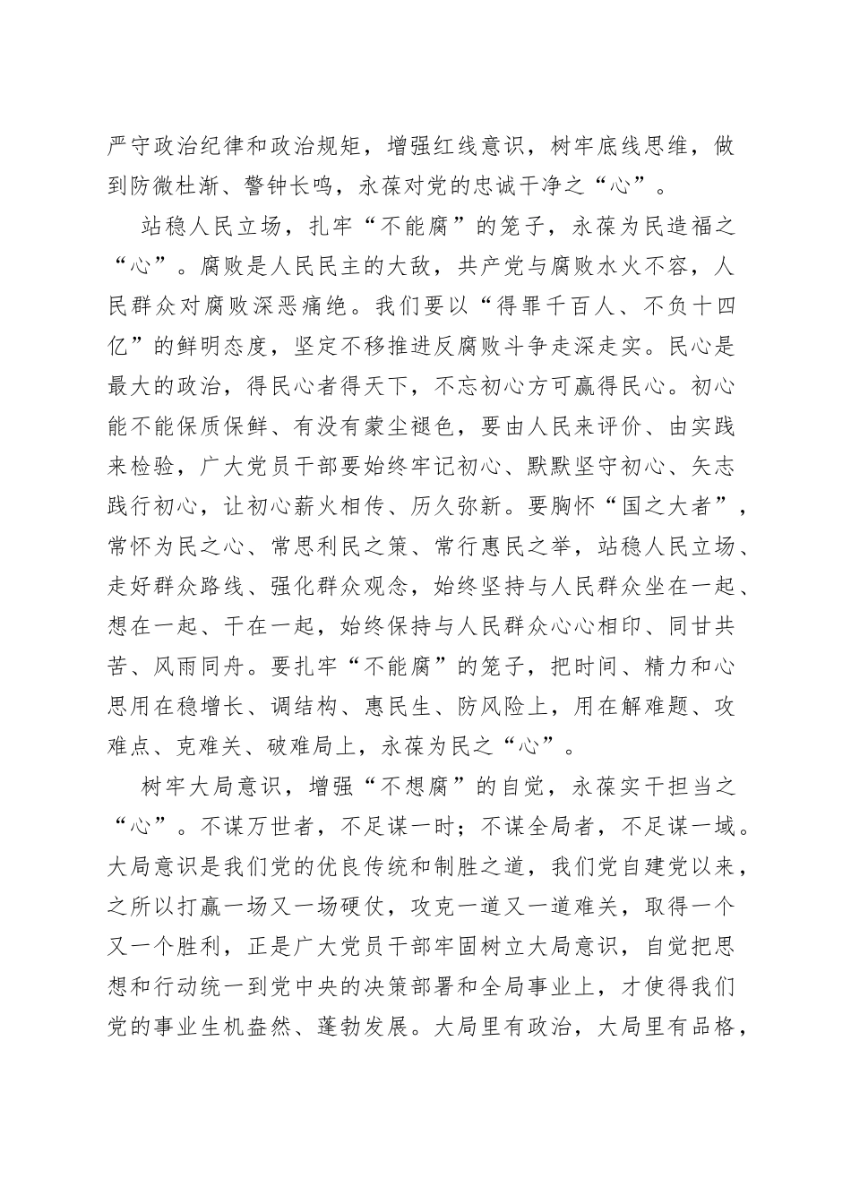 党风廉政教育心得体会：“腐”底抽“心”打赢反腐败斗争这场硬仗_第2页