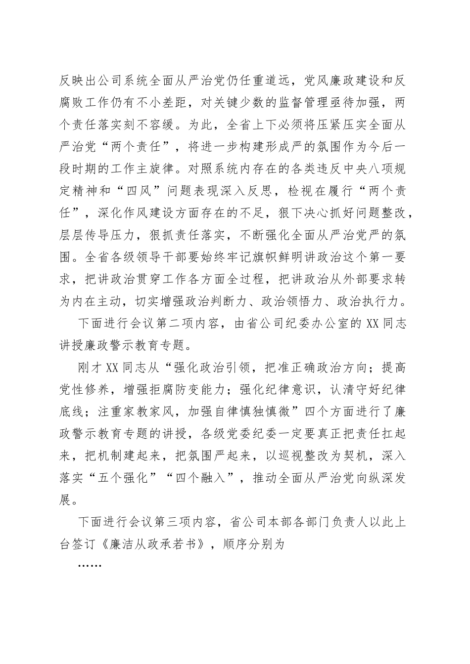 党风廉政警示教育大会上主持词_第2页