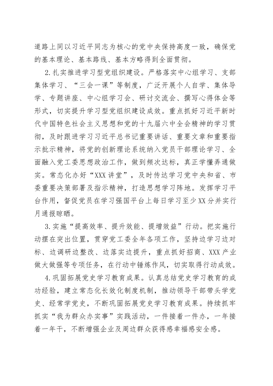 党工委2022年党建工作要点_第2页