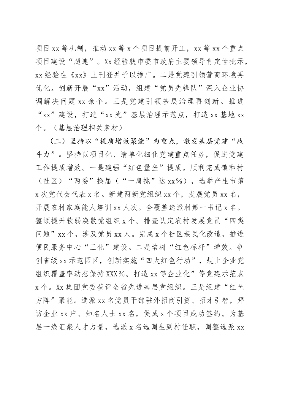 党工委书记2021年度抓基层党建工作述职及述责述廉报告_第2页