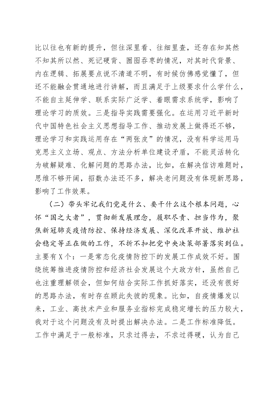 党工委书记党史学习教育专题民主生活会对照检查材料_第2页