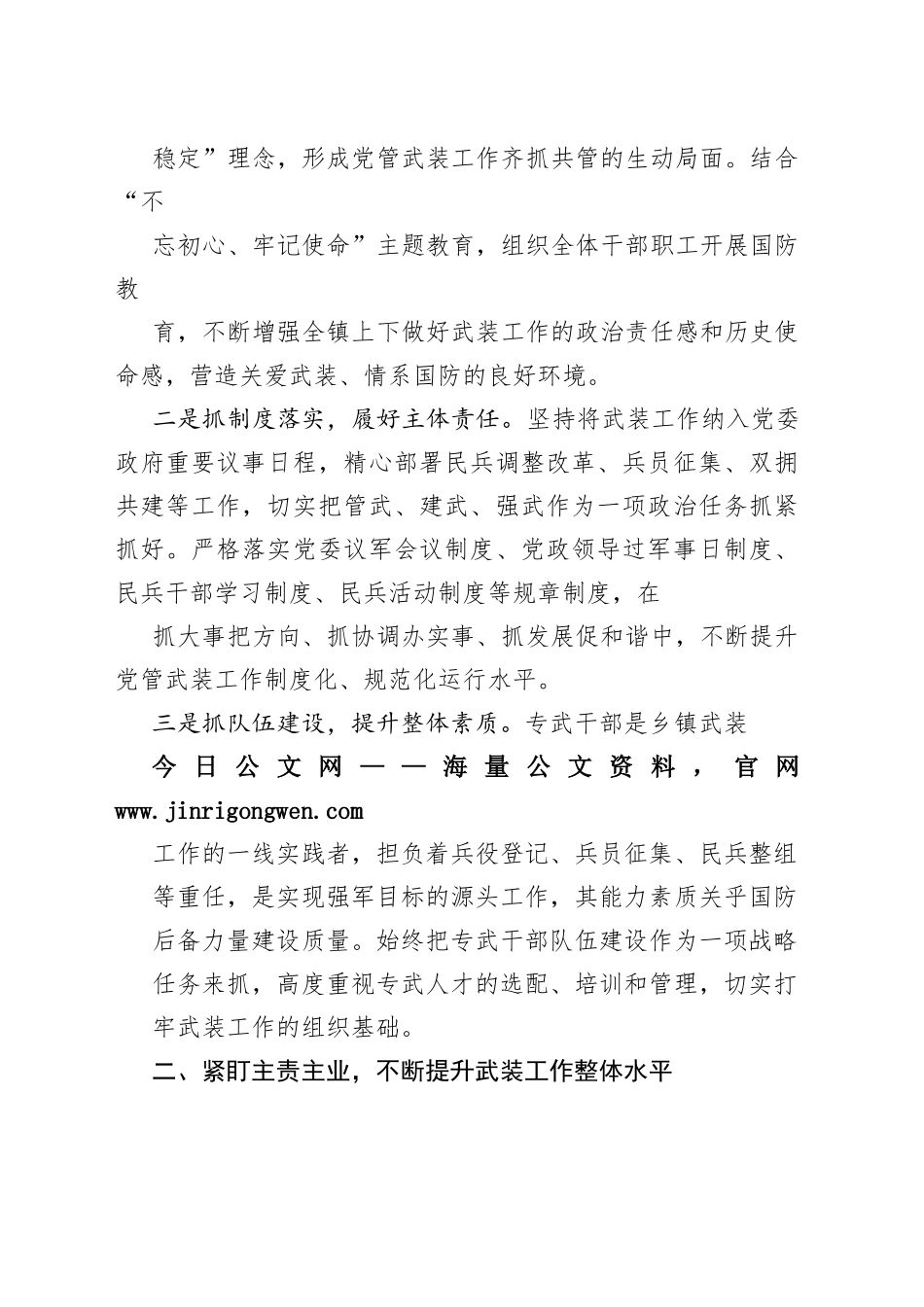 党管武装工作汇报、总结、述职报告汇编（5篇）_1_第2页