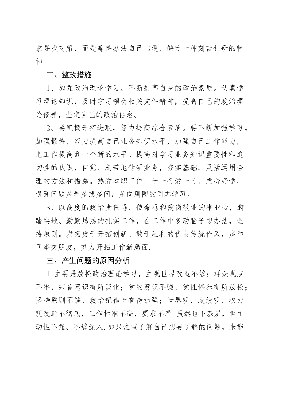 党纪党规学习交流材料_第2页