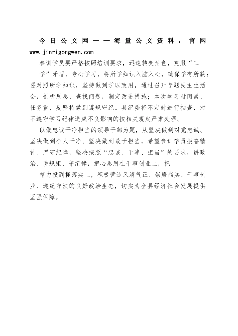 党纪党规专题学习培训动员会讲话稿4_1_第2页