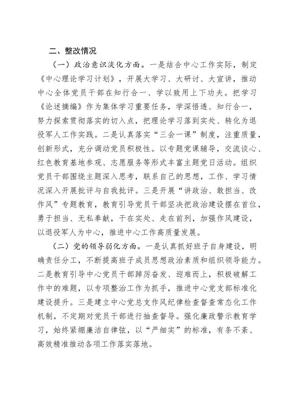 党建“灯下黑”问题自查整改工作报告（1）_第2页