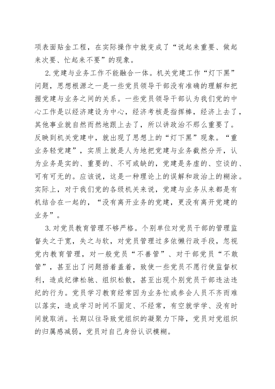 党建调研报告如何破解新时代机关党建灯下黑现状含问题和对策_第2页