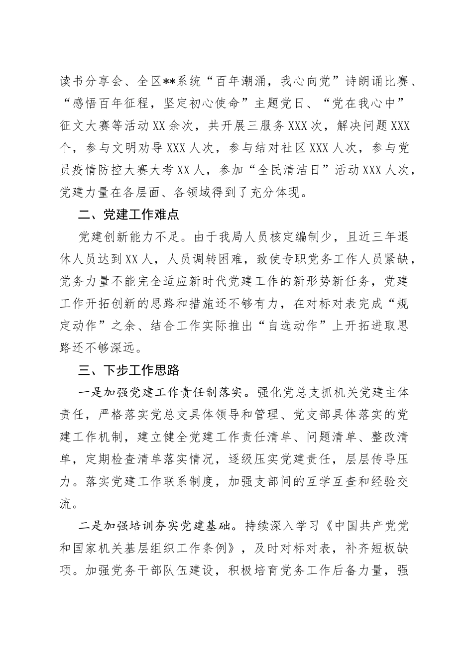 党建工作调研交流发言（1）_第2页