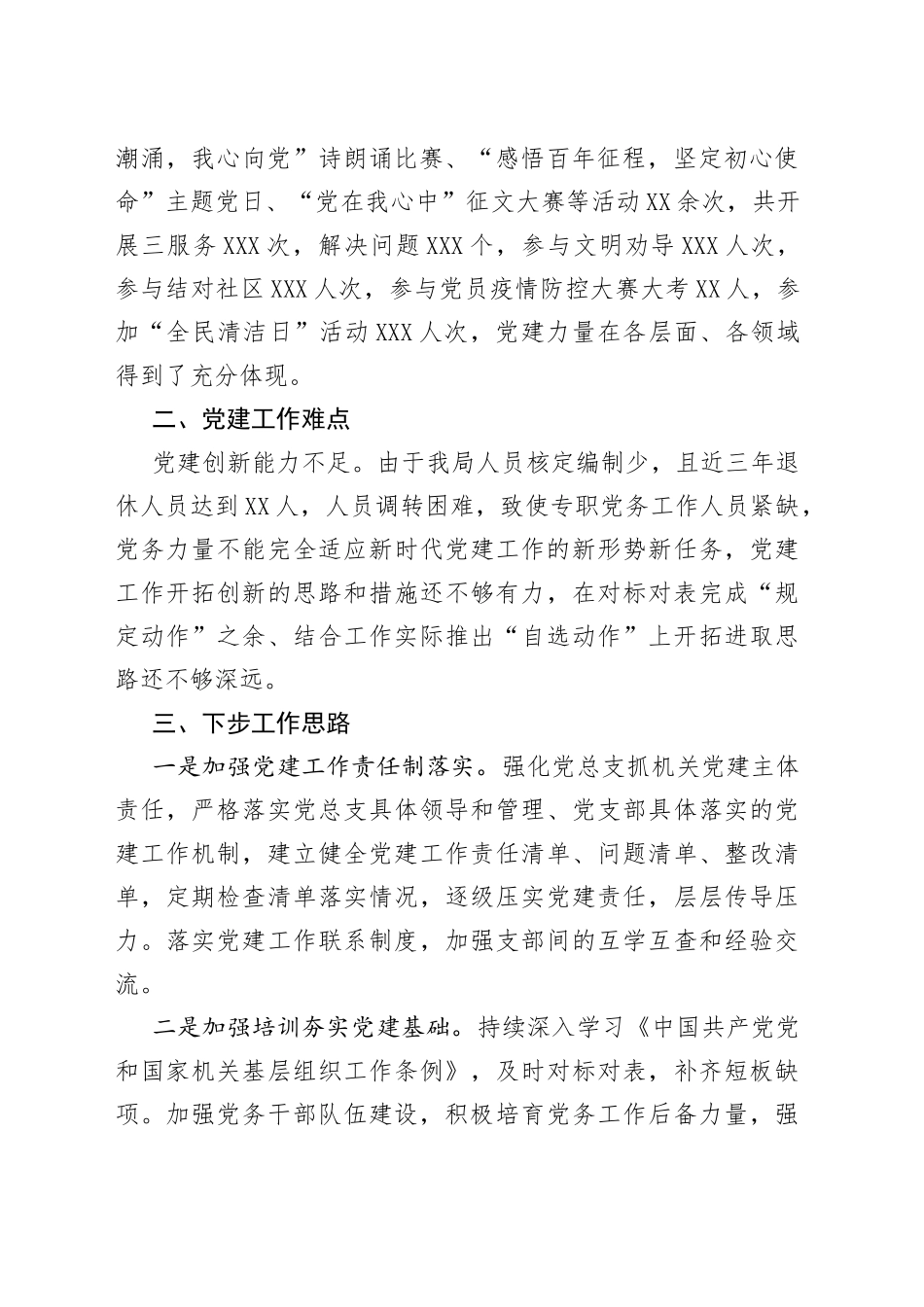 党建工作调研交流发言_第2页