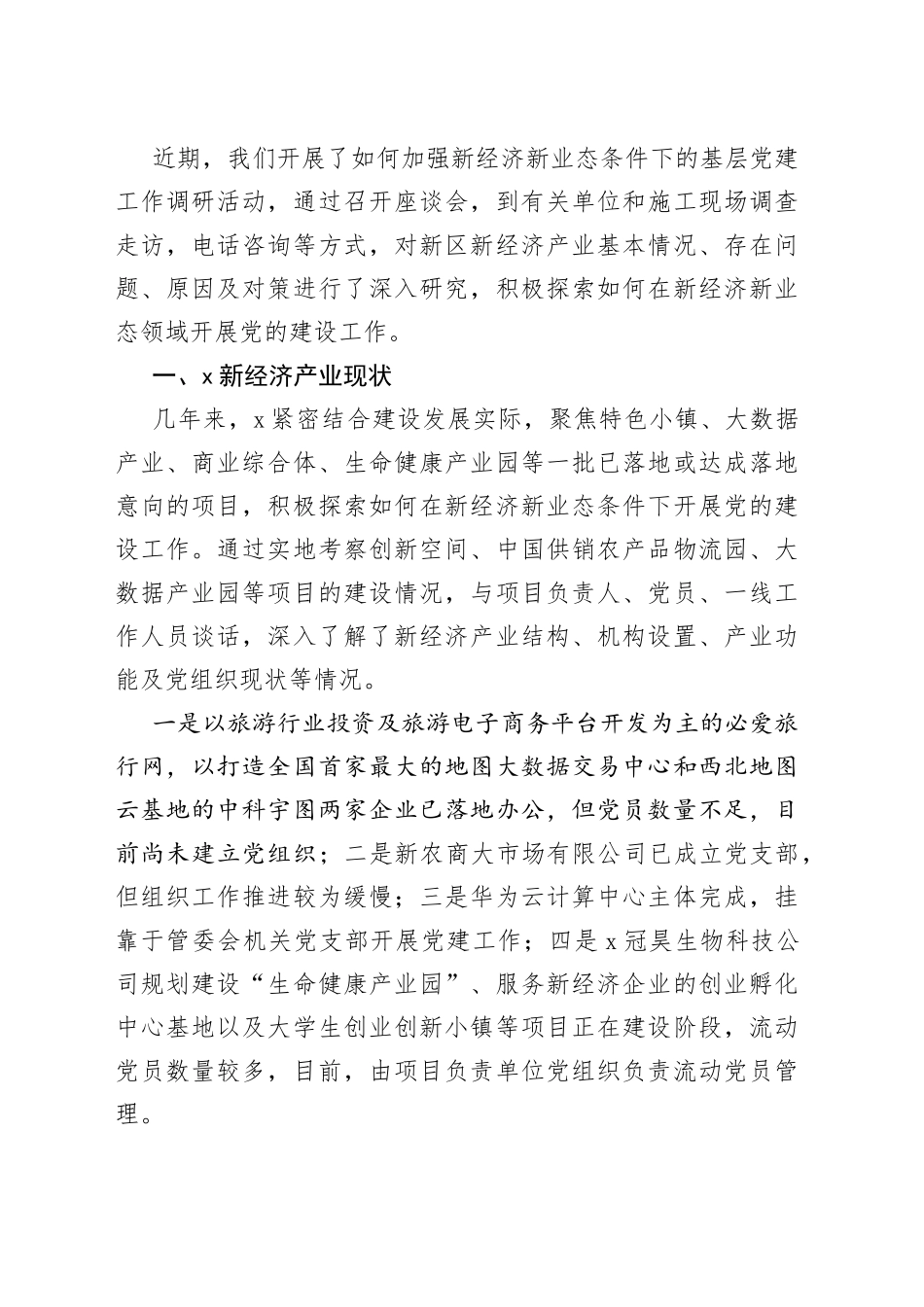 党建工作调研文章、经验交流：新业态新就业群体党建工作调研文章、经验交流文章汇编（15篇）_第2页