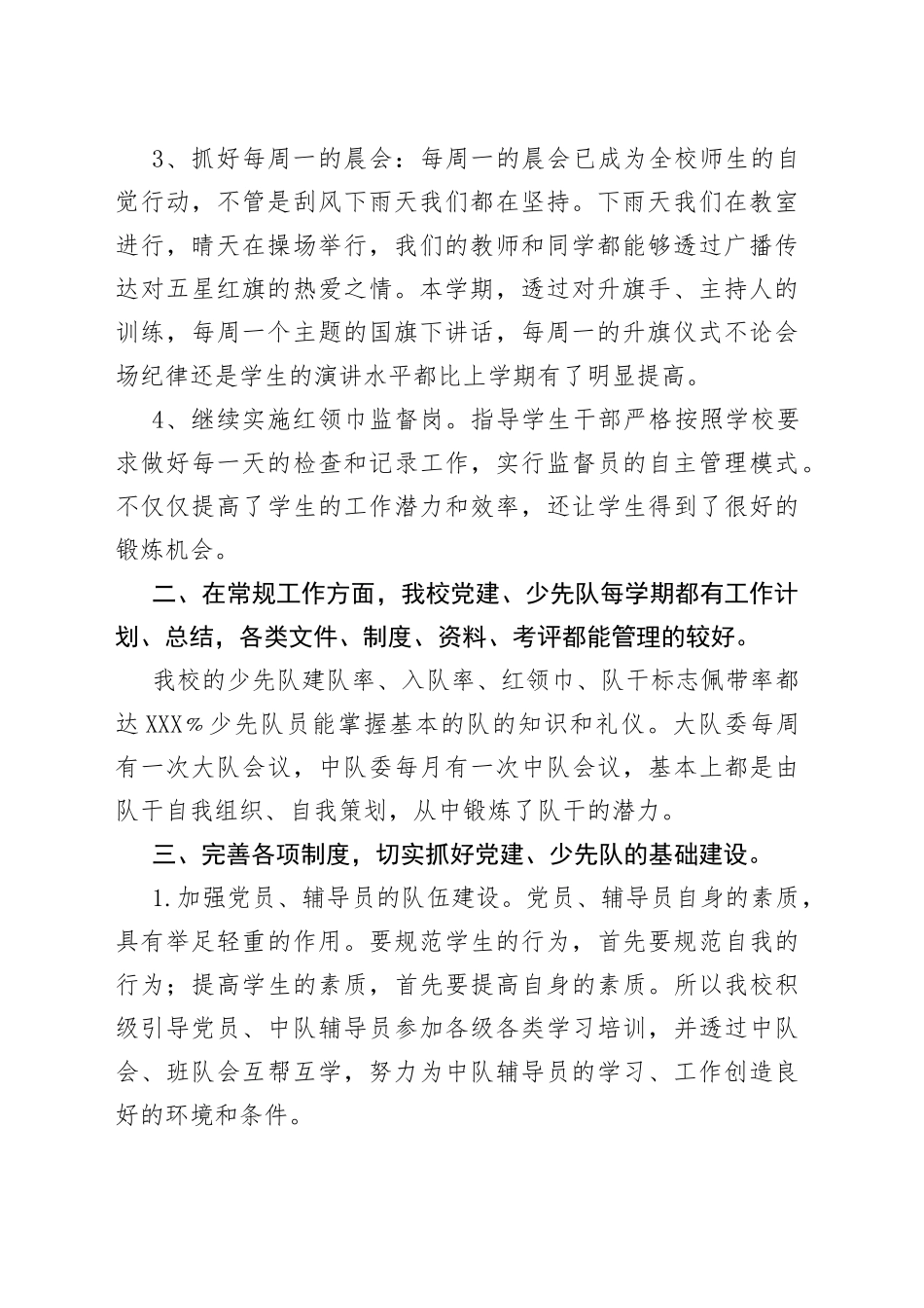 党建工作和少先大队副辅导员个人述职报告_第2页