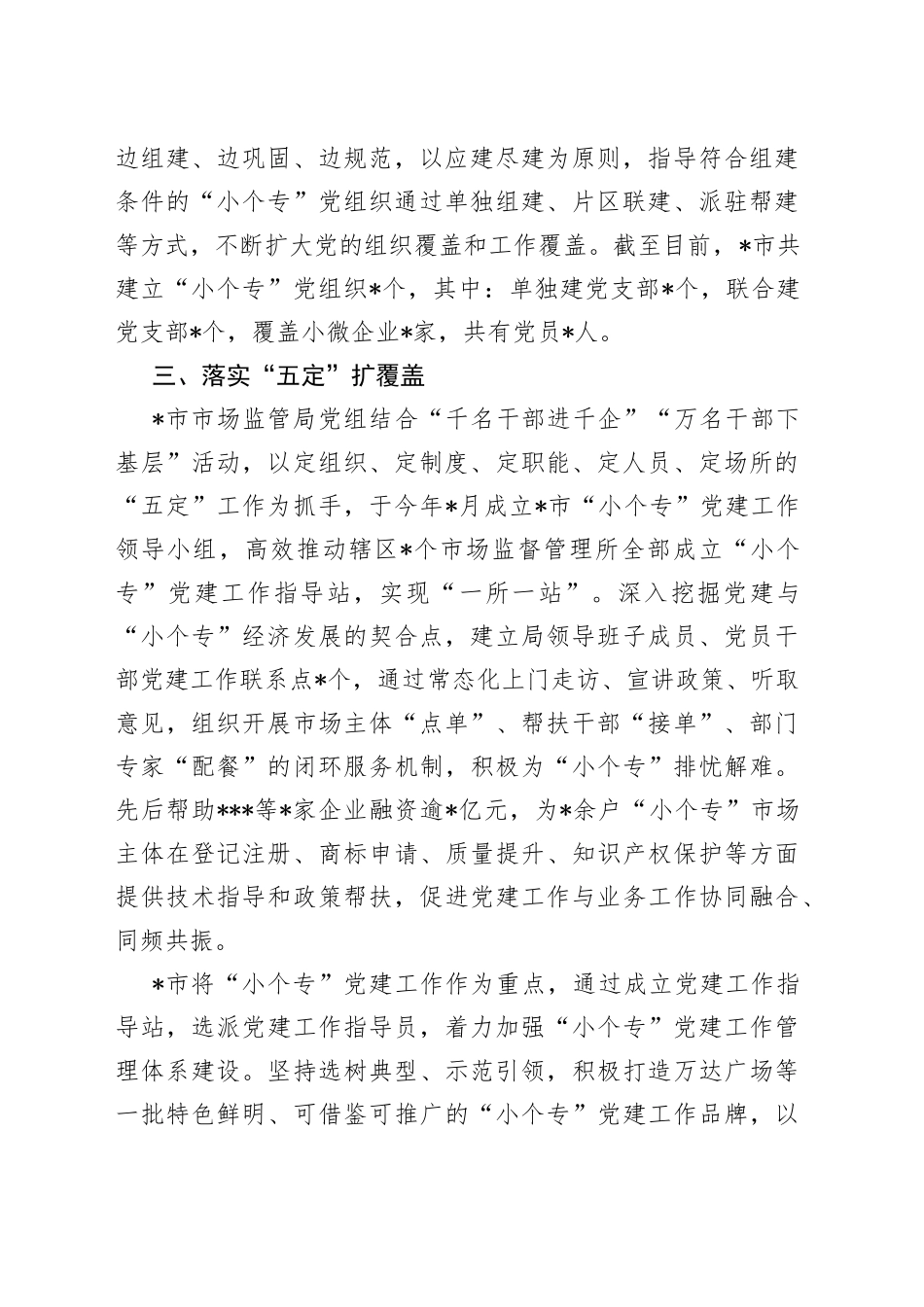 党建工作经验材料党建引领“小个专”助力发展“大作为”_第2页