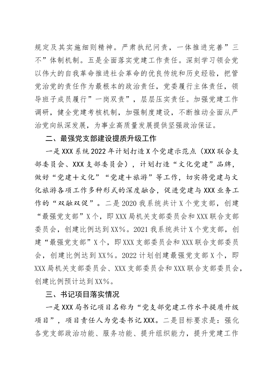 党建工作开展情况汇报_第2页