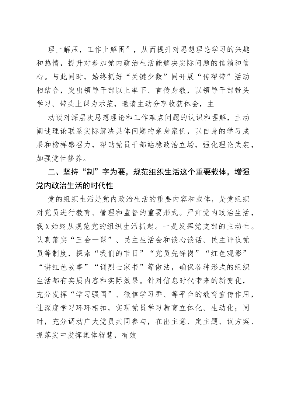 党建工作研讨交流座谈会发言材料参考.0536_1_第2页