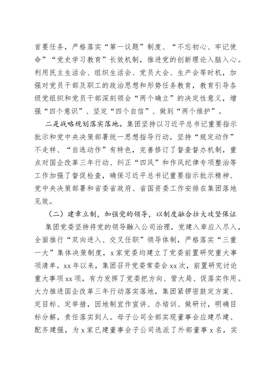 党建工作与生产经营深度融合专题调研报告0_第2页
