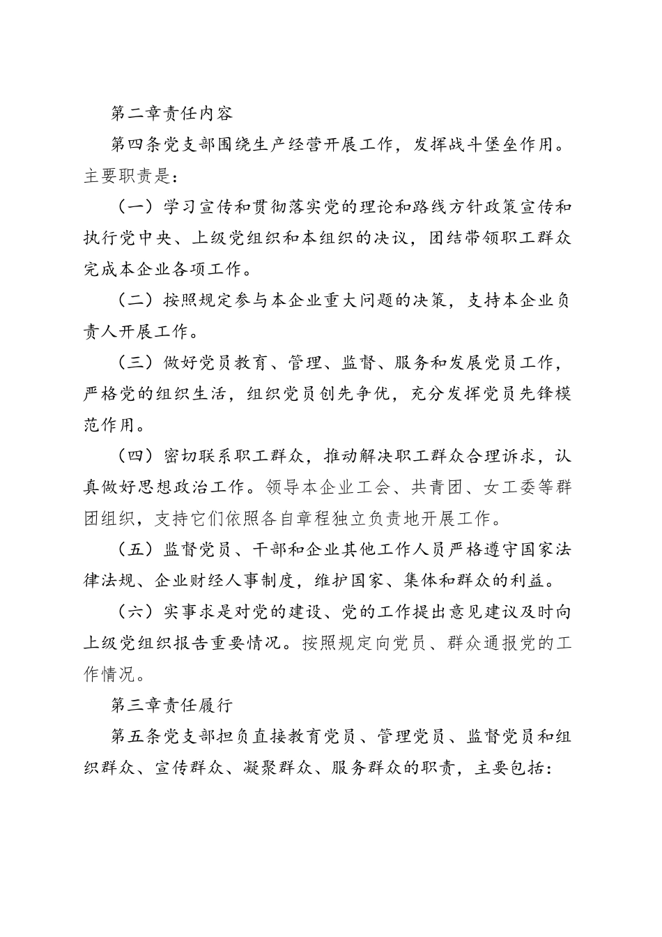 党建工作责任制实施办法_第2页